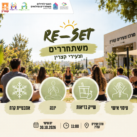 תמונת מופע: בוקר WELLNESS לחיילים משוחררים וצעירי קצרין